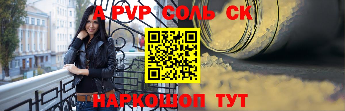 А ПВП Crystall  A-PVP VHQ  Вход с VPN  Заволжье 