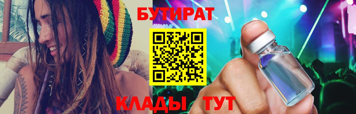 БУТИРАТ буратино Заволжье