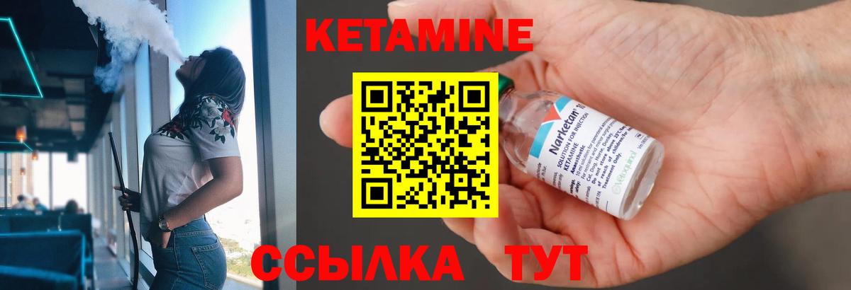 КЕТАМИН VHQ  Вход с VPN  Кетамин VHQ  Заволжье 