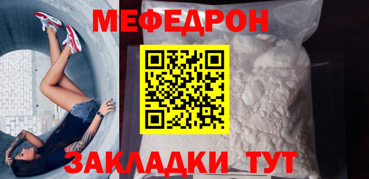 Меф мука Заволжье