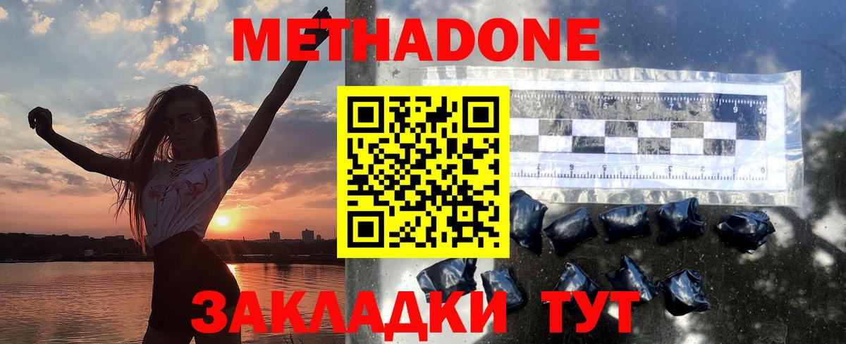 Метадон белоснежный  даркнет Telegram  Заволжье  Метадон кристалл  Вход с VPN 