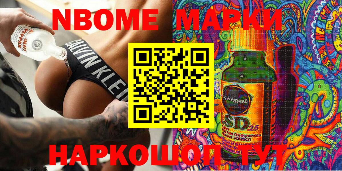 Марки NBOMe 1500мкг Заволжье